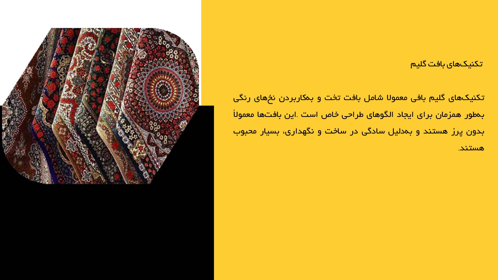 پاورپوینت در مورد گلیم